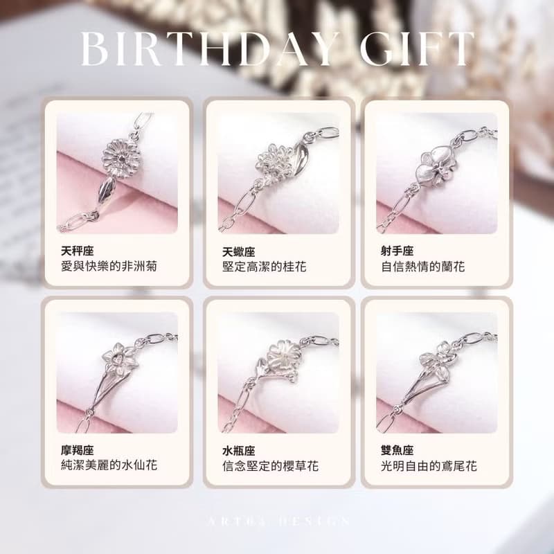 925純銀 星座手鍊 十二星座守護花 女生生日禮物 純銀手鍊