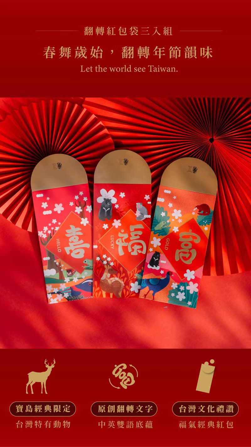 台灣紀念品│單字風韻-抵過千百祝福 紅包袋組【一組3款】