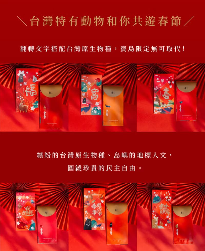 台灣紀念品│單字風韻-抵過千百祝福 紅包袋組【一組3款】
