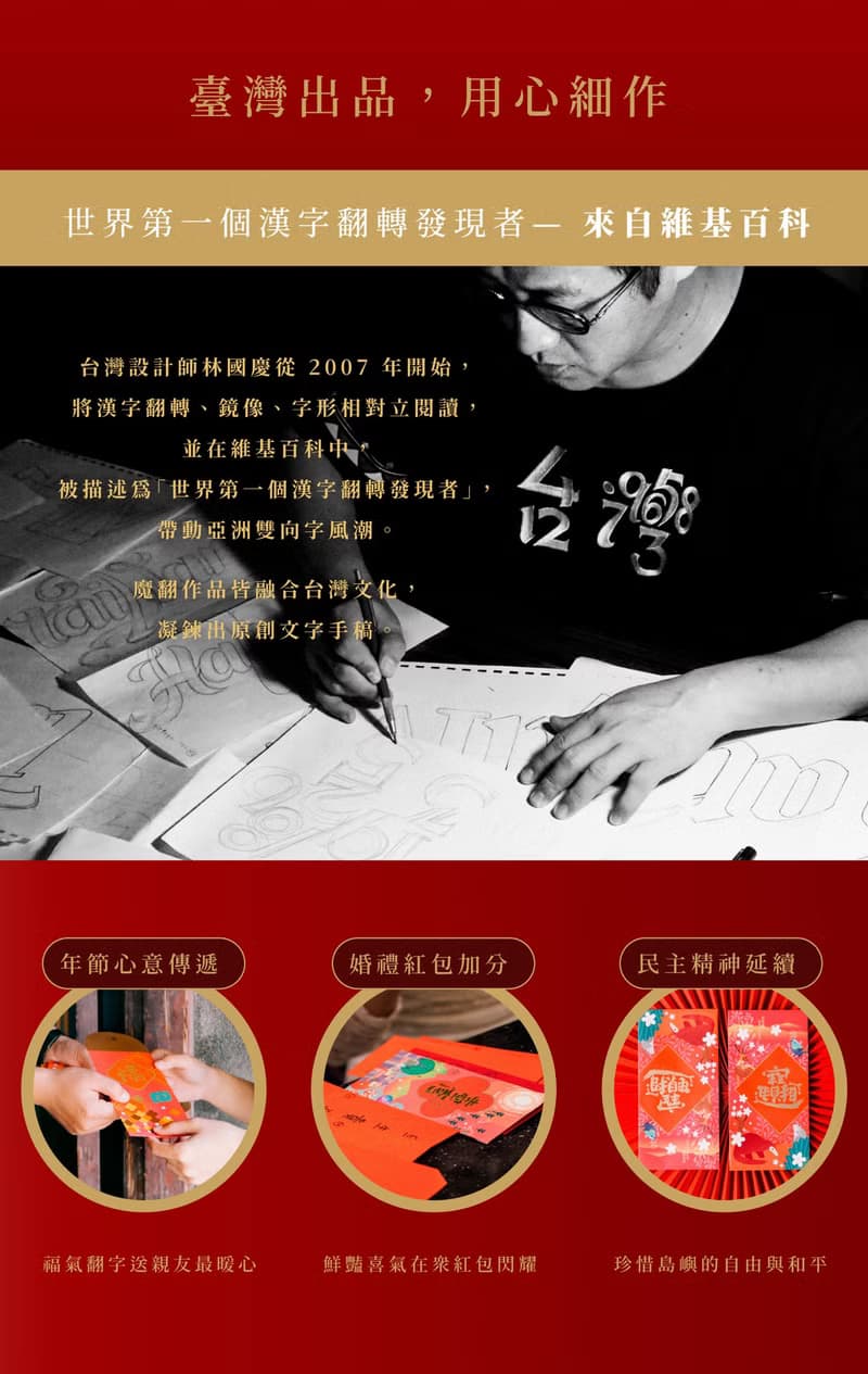 台灣紀念品│單字風韻-抵過千百祝福 紅包袋組【一組3款】