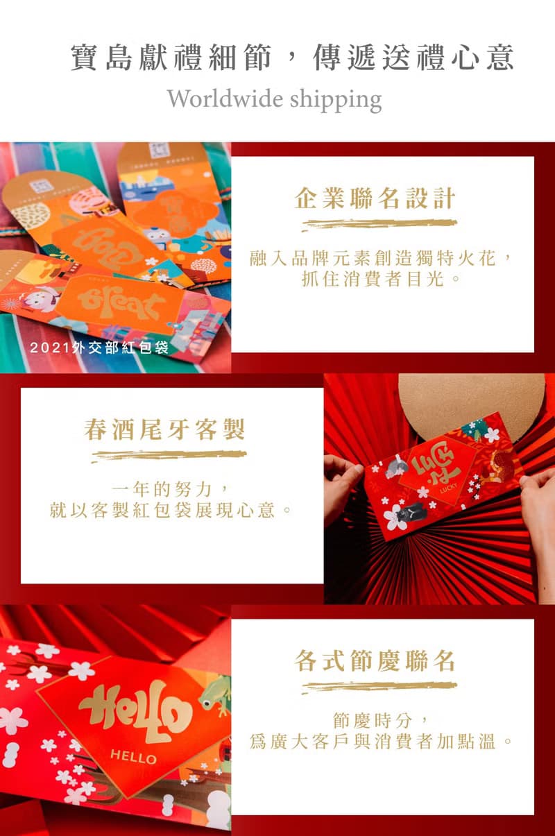 台灣紀念品│單字風韻-抵過千百祝福 紅包袋組【一組3款】