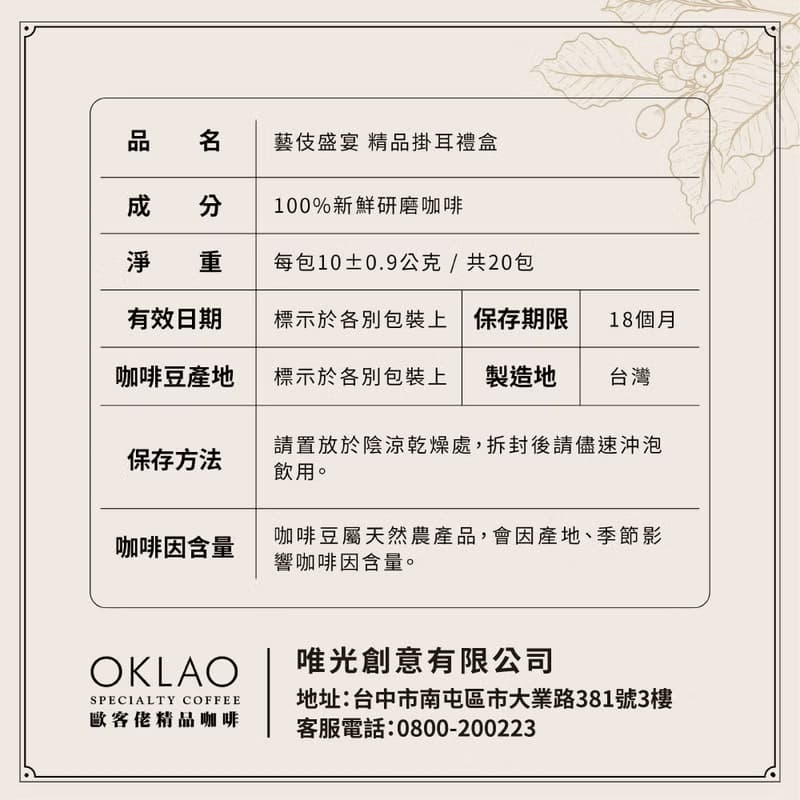 【歐客佬】藝伎盛宴  精品掛耳禮盒(20包/盒)