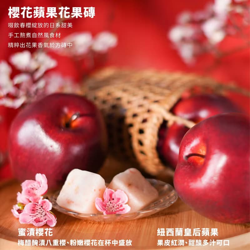 【加購價】櫻花蘋果花果磚 荔枝玫瑰花果磚 兩種口味各3顆 共6顆