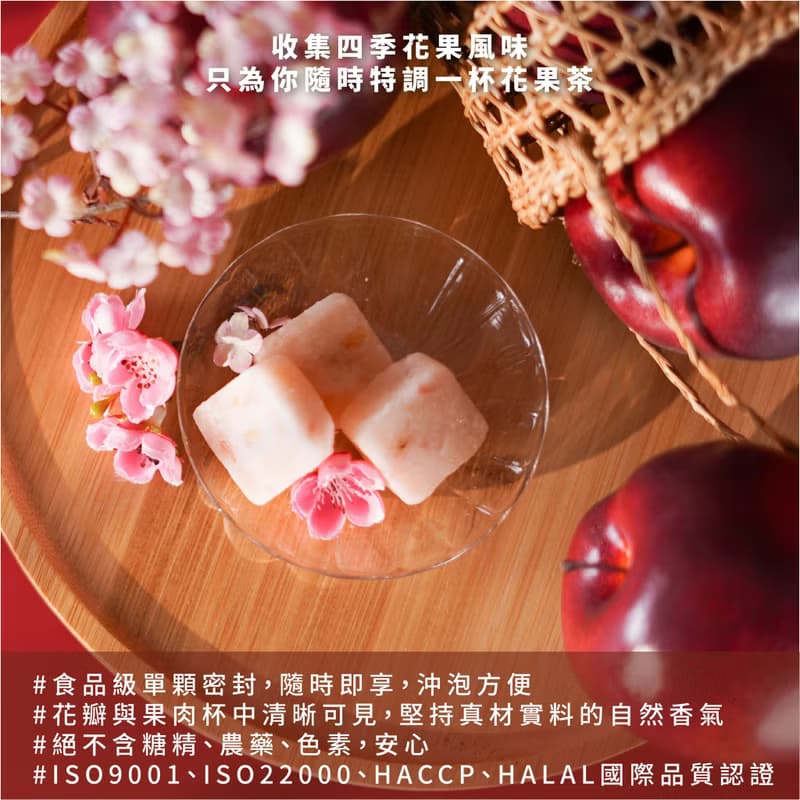 【加購價】櫻花蘋果花果磚 荔枝玫瑰花果磚 兩種口味各3顆 共6顆