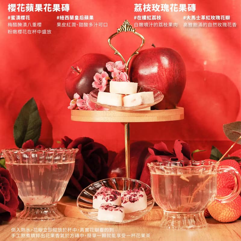 【加購價】櫻花蘋果花果磚 荔枝玫瑰花果磚 兩種口味各3顆 共6顆