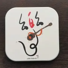吸水杯墊-去追尋想要的快樂