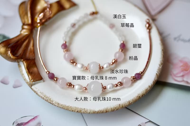 豔陽下的波斯菊花海 - 鍍玫瑰金半寶石母乳手鍊 (親子手鍊)