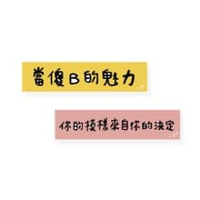(傻B的魅力、你的模樣 )Li-good - 防水貼紙 NO.163