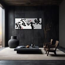 書法-無框畫 | 喬遷禮物 | 開店 | 民宿佈置 | 搬新家 | 裝飾畫