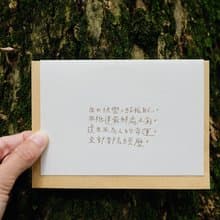 文字卡片。全部都去經歷 生日快樂