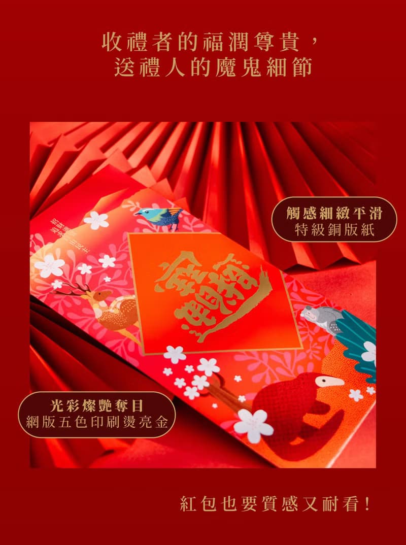 台灣紀念品│自由精神淬鍊-民主之心 紅包袋組【一組3款】
