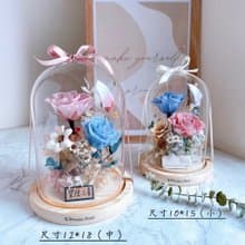 中型 永生花 玫瑰花 乾燥花 玻璃罩 榮陞 開幕 入厝 新婚 升遷