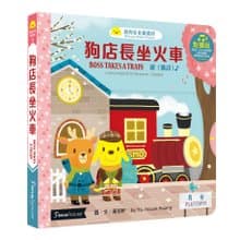 【點讀版】狗店長坐火車 : 讀 雜詩
