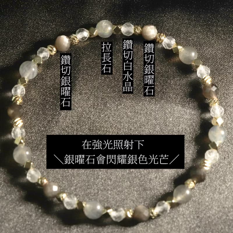拉長石-白水晶-銀曜石-招財-防小人-水晶手鍊