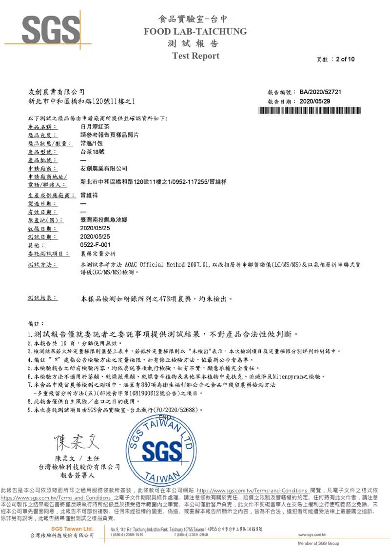 中秋禮盒【茶食本舖】2020日月潭紅茶評鑑 | 頭等獎 | 紅玉