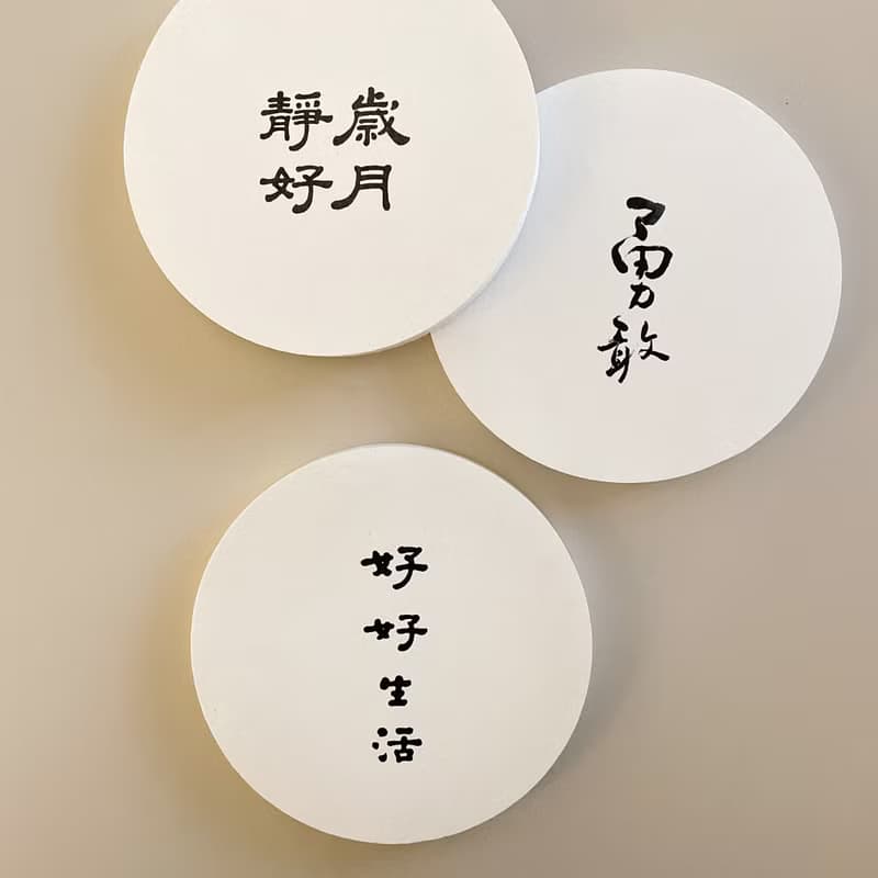 【快速出貨】好好生活 | 書法 手寫字  硅藻土 抗菌 吸水杯墊 結