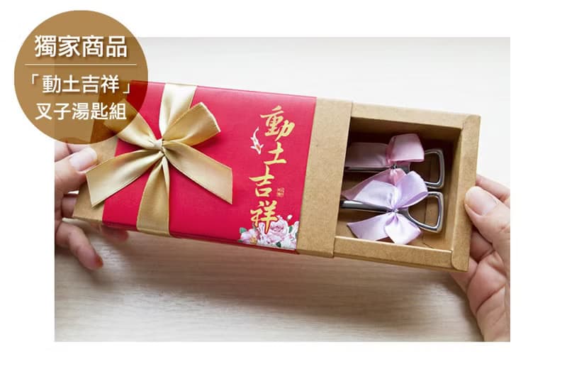 -動土吉祥-鏟子造型不鏽鋼叉子湯匙組-開幕活動 會場布置 典禮