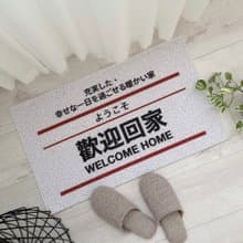 【預購】歡迎回家極簡風刮泥地墊
