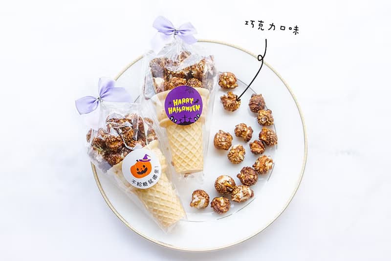 萬聖節禮物贈品 Halloween小甜筒爆米花(焦糖/巧克力2口味可挑)