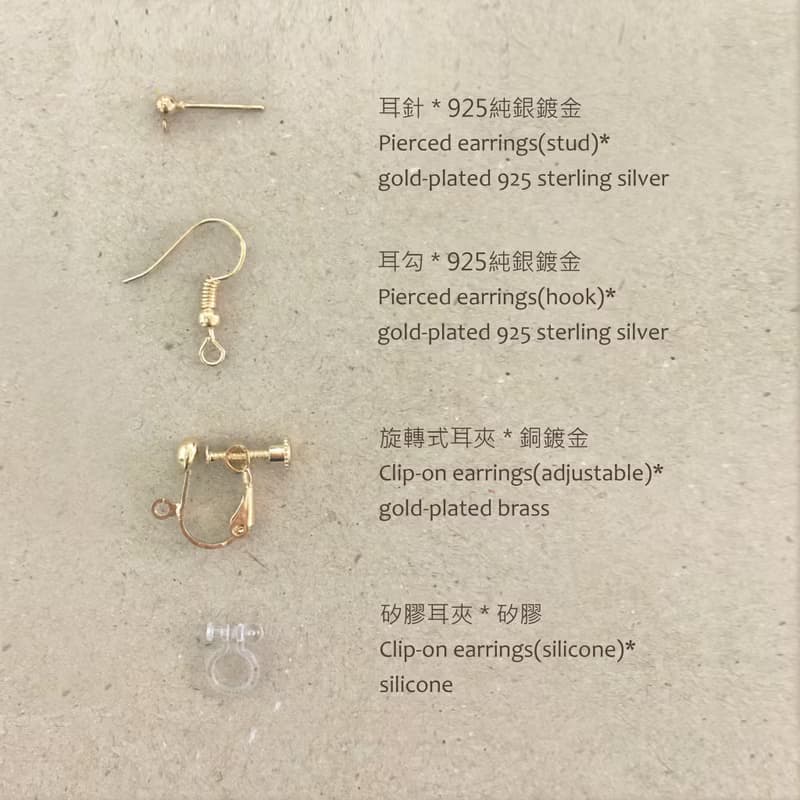 圈裡圈外都精彩・真花耳環 / 耳夾(一對)