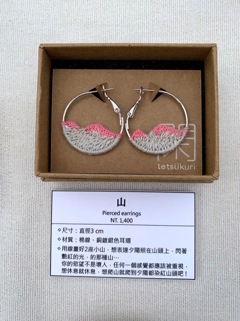 9點以後 | 純手工刺繡耳環 | 山造形耳環