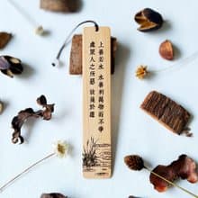 文創原木書籤 生日禮物 畢業禮物 離職禮物 交換禮物 紀念品 送禮