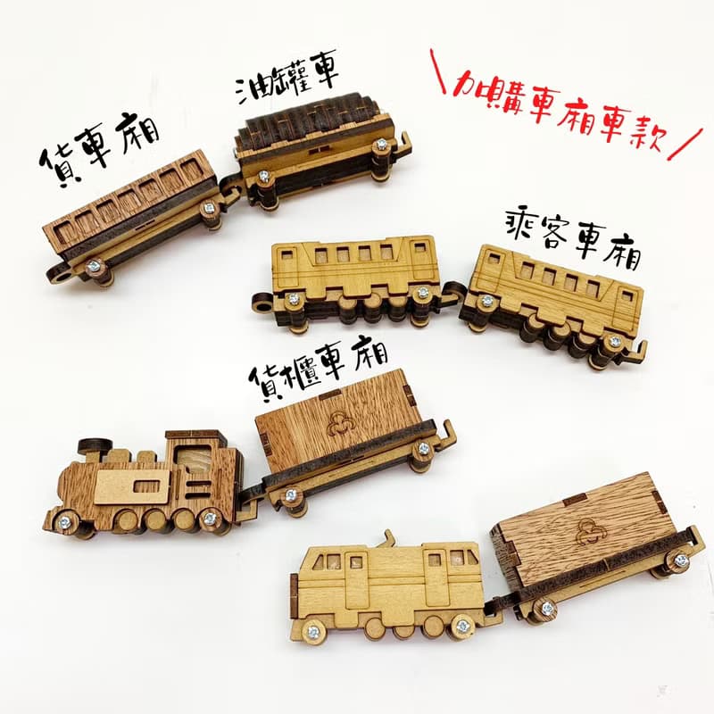 【手作DIY】木製 小火車 組裝 交通工具 模型 玩具車 木質 質感