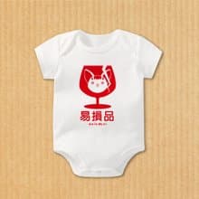 易損品 短袖包屁衣