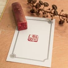 懸日|手工印章|送禮