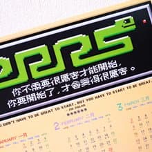 2025年曆 -電玩貪食蛇款 (台灣假期版本)