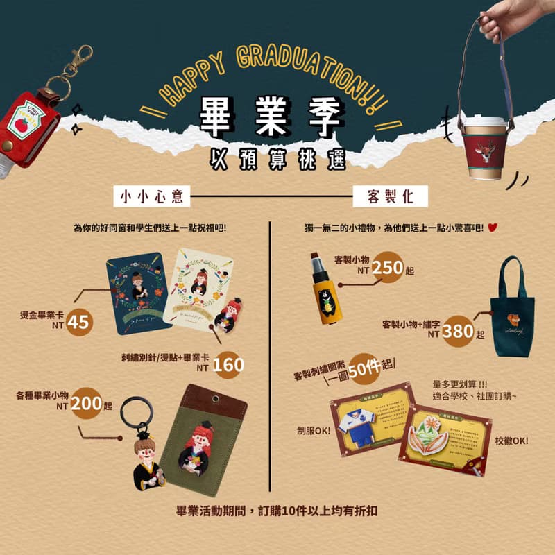 【畢業禮物】 畢業刺繡吊飾