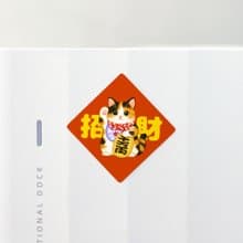 三花貓招財貓 3.5cm春聯貼紙8枚 防水貼紙 原創設計 封口貼小春聯