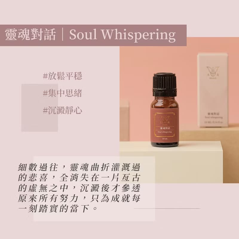 【Mudoh沐朵】100%天然植萃精油【靈魂對話】(10ml)