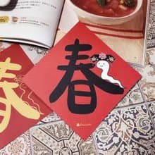 StarLululu 蛇蛇春聯 / 大春貼 / 春 / 單張入 雙面圖案