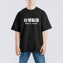 MIT 台灣製造 衣服 落肩 厚磅 寬版 T恤 白T 黑T 童裝 中性 涼感