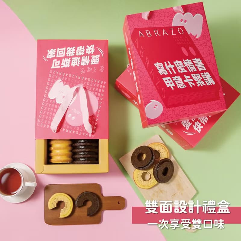 【愛不囉嗦】甜蜜馨意 年輪蛋糕禮盒