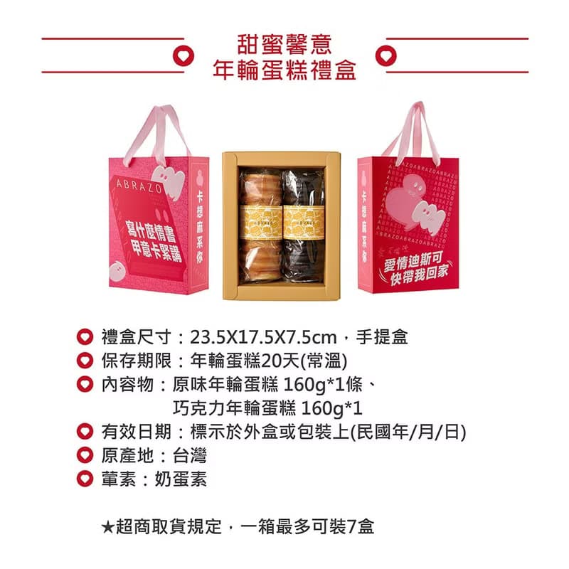 【愛不囉嗦】甜蜜馨意 年輪蛋糕禮盒