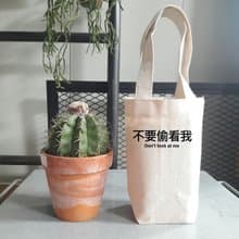 不要偷看我 帆布 袋 隨行杯 飲料提袋 環保 文青 中文 文字