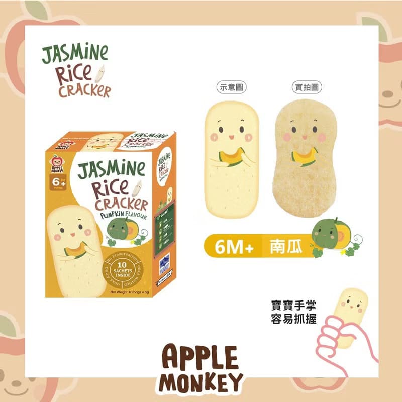 泰國【Apple Monkey】愛啵寶寶 茉莉香米 南瓜餅(30g)
