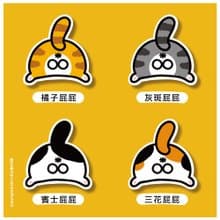 貓屁屁の圖鑑 防水貼紙 - 貓奴請享用 stickers Waterproof stick