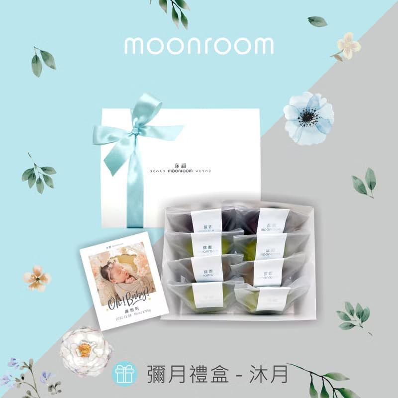 【常溫禮盒】彌月禮盒 - 迷你小山蛋糕 / ８入 Full-month Gi