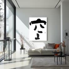 書法-無框畫 | 喬遷禮物 | 開店 | 民宿佈置 | 搬新家 | 裝飾畫