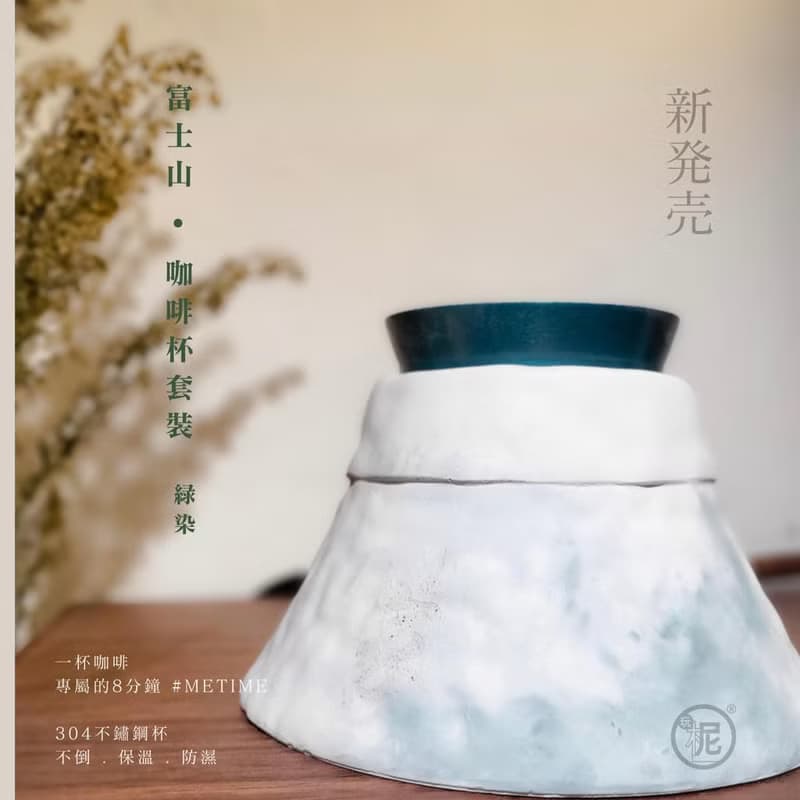 【體驗】玩柅富士山 • 咖啡柸套裝 體驗 生日工作坊 禮物 週年 禮物 體驗