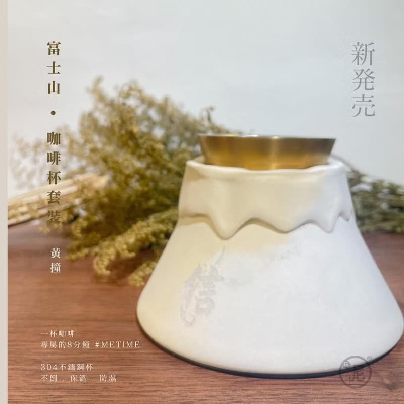 【體驗】玩柅富士山 • 咖啡柸套裝 體驗 生日工作坊 禮物 週年 禮物 體驗