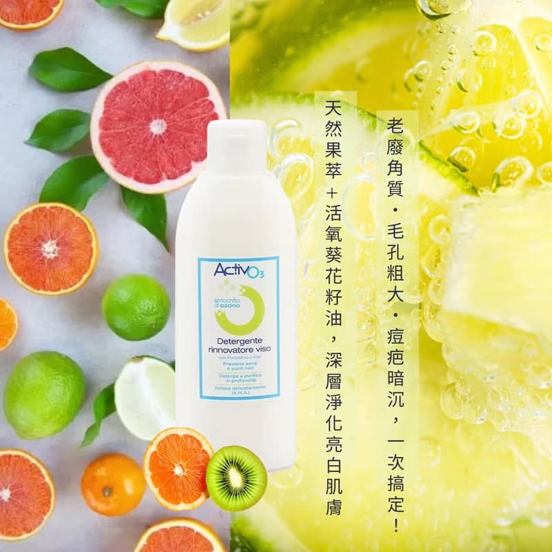 【溫和果酸換膚代謝】果萃亮膚潔顏洗面露 提亮臉部光彩 油水平衡