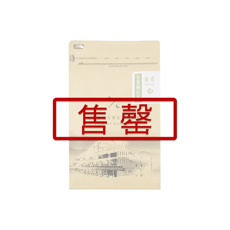 分享包-阿薩姆、台茶18號紅玉、台茶21號紅韻、紫芽山茶、蜜香紅