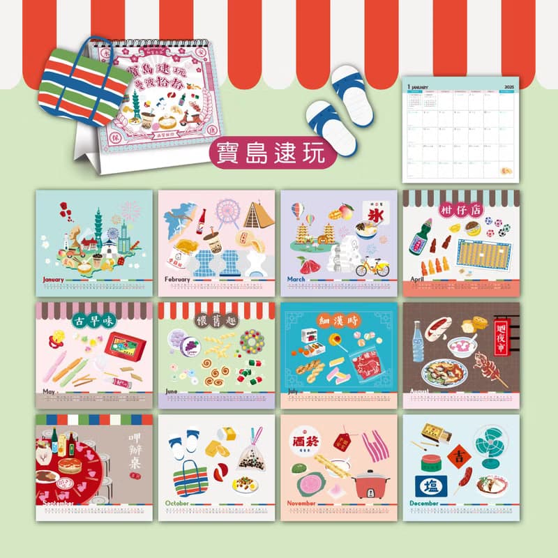 漫遊時光2025年三角桌曆/日曆/月曆_共5款