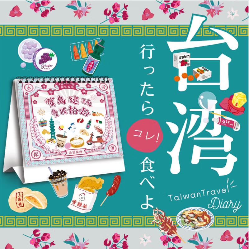 漫遊時光2025年三角桌曆/日曆/月曆_共5款