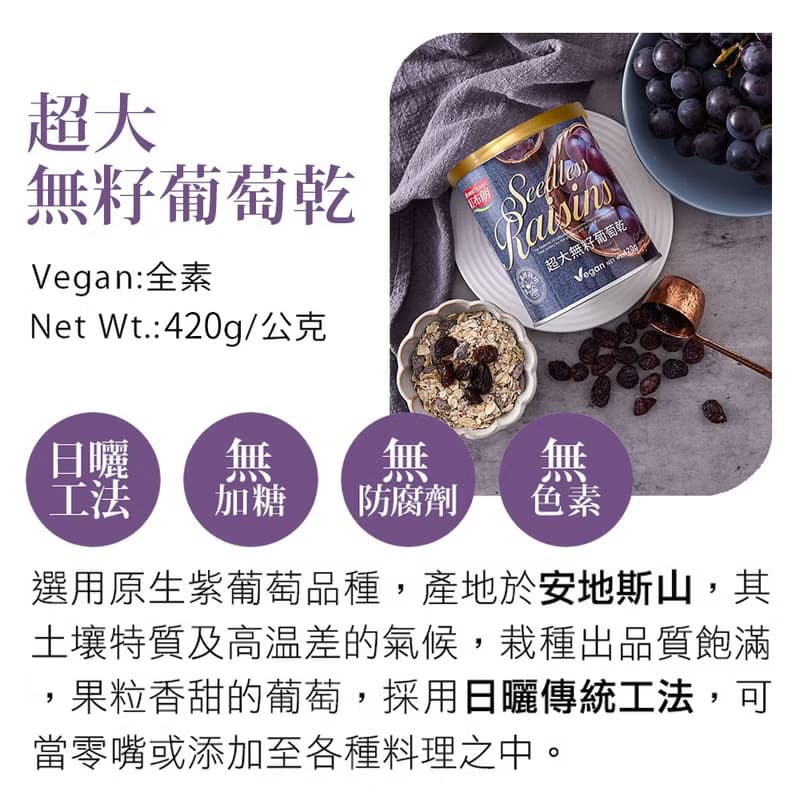 【紅布朗】超大無籽葡萄乾 (420g/罐)果乾