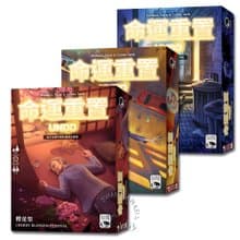 【福袋】【新天鵝堡桌遊】命運重置 (泣血男孩+櫻花祭+遠古詛咒)